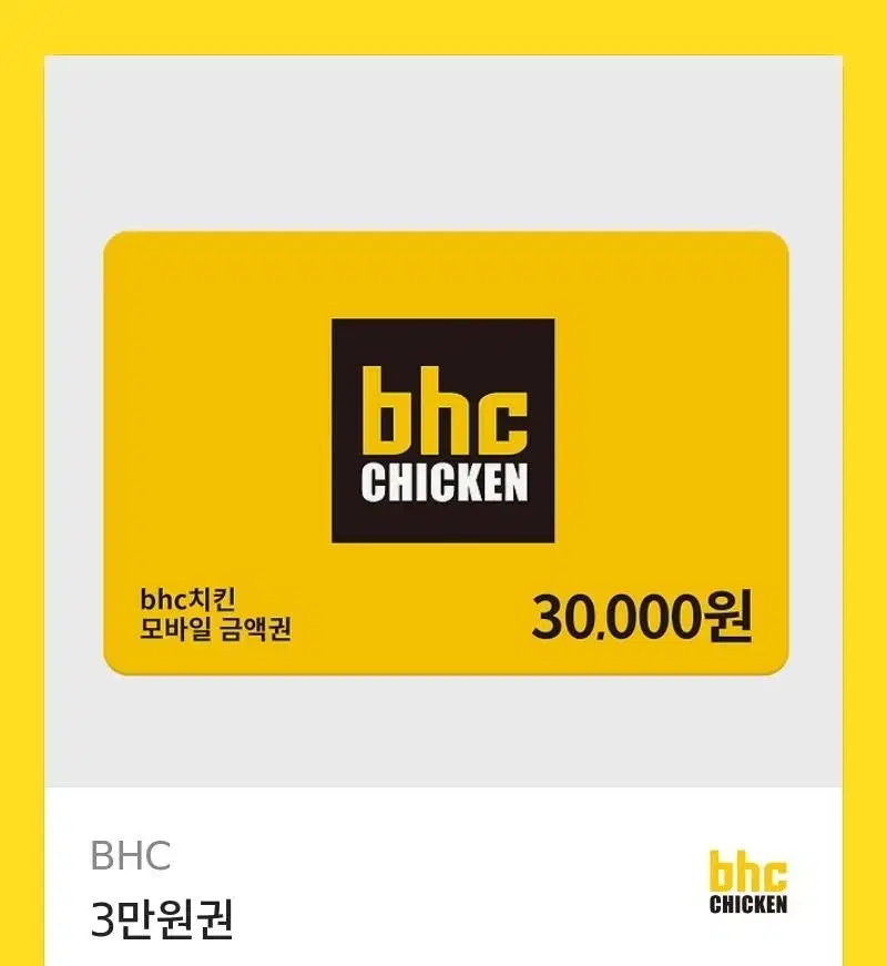 25.12.04까지 사용가능 BHC 치킨 기프티콘 3만원권 뿌링클 콤보