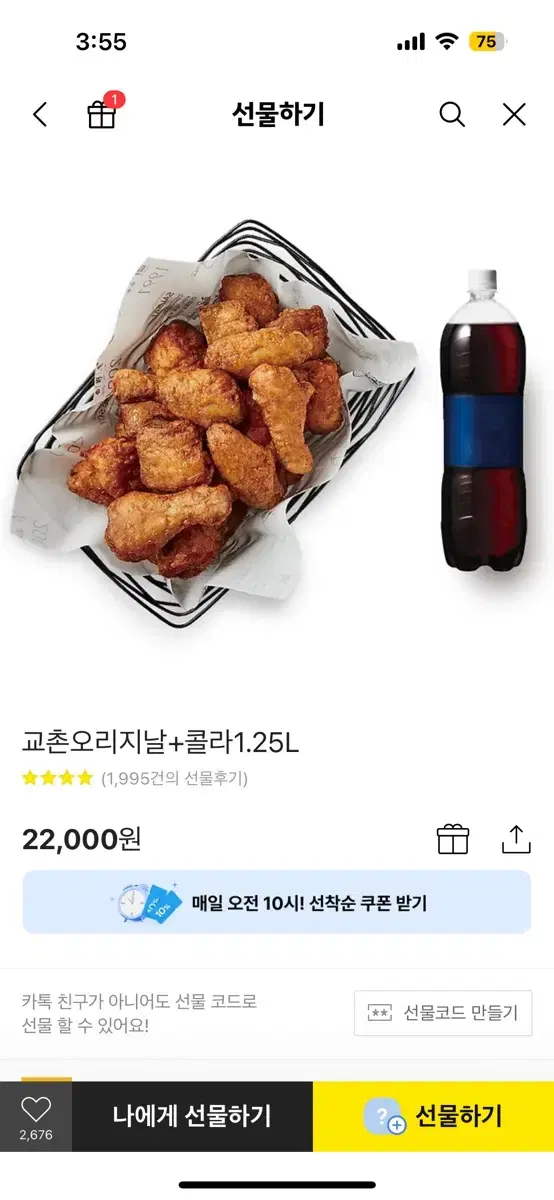 교촌오리지날+콜라1.25리터