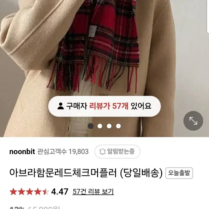 아브라함문 레드체크머플러