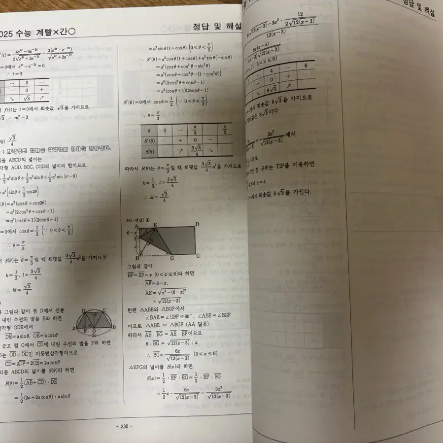 강남대성 수학 김경한T 계산연습용 N제 계빨간