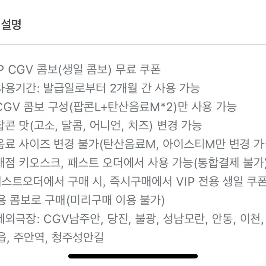 cgv 콤보 쿠폰 팝콘