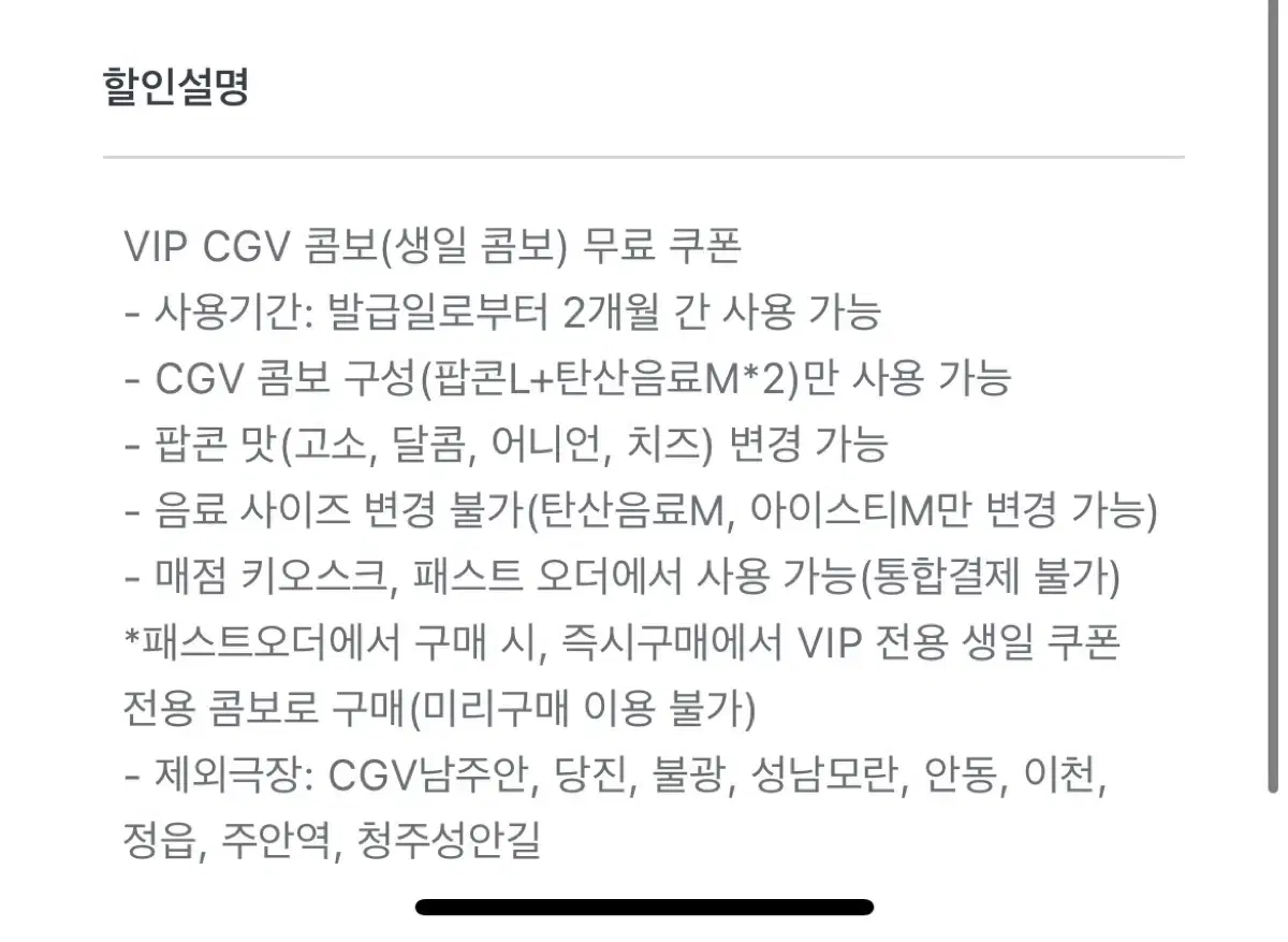 cgv 콤보 쿠폰 팝콘