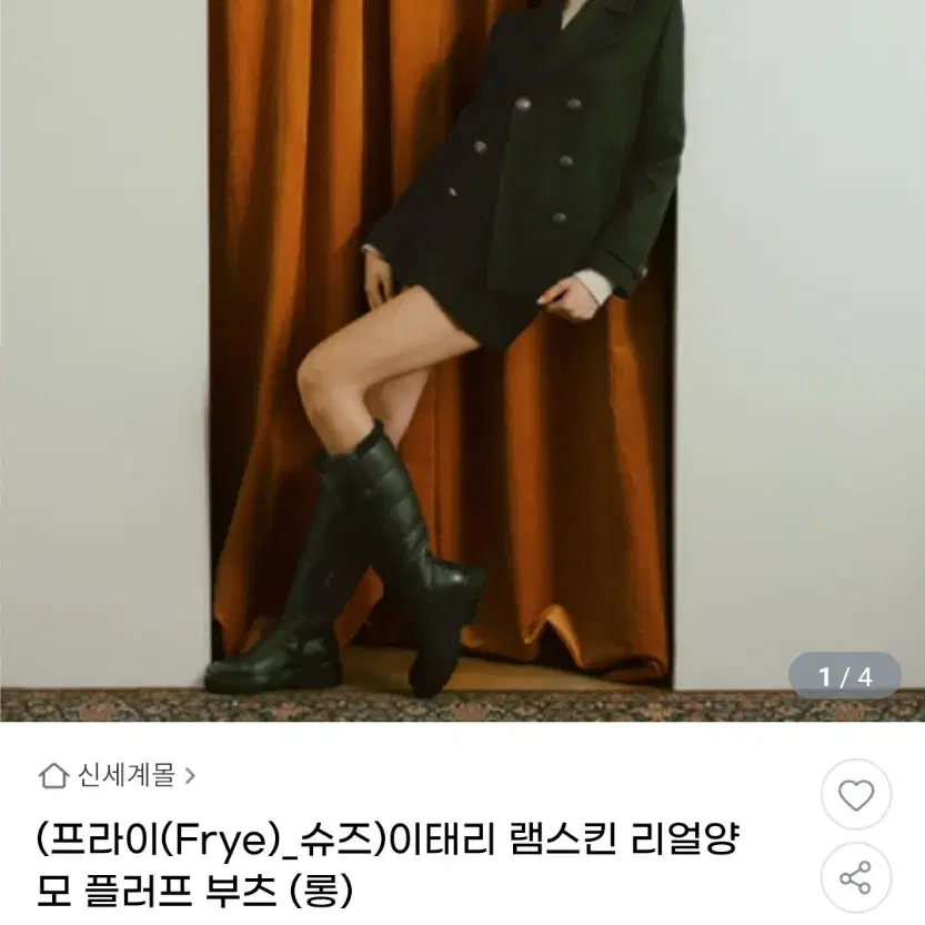 (새제품) FRYE 이태리 램스킨 양가죽 양털 롱부츠(240)