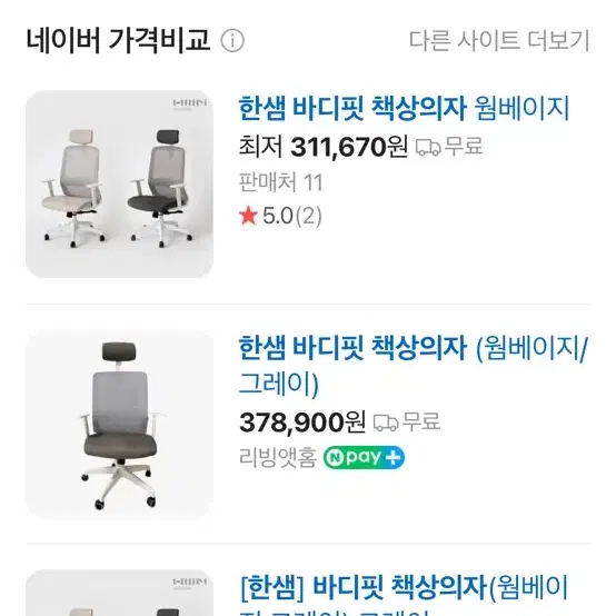 한샘 바디핏 책상의자 박스채 새것 택포가