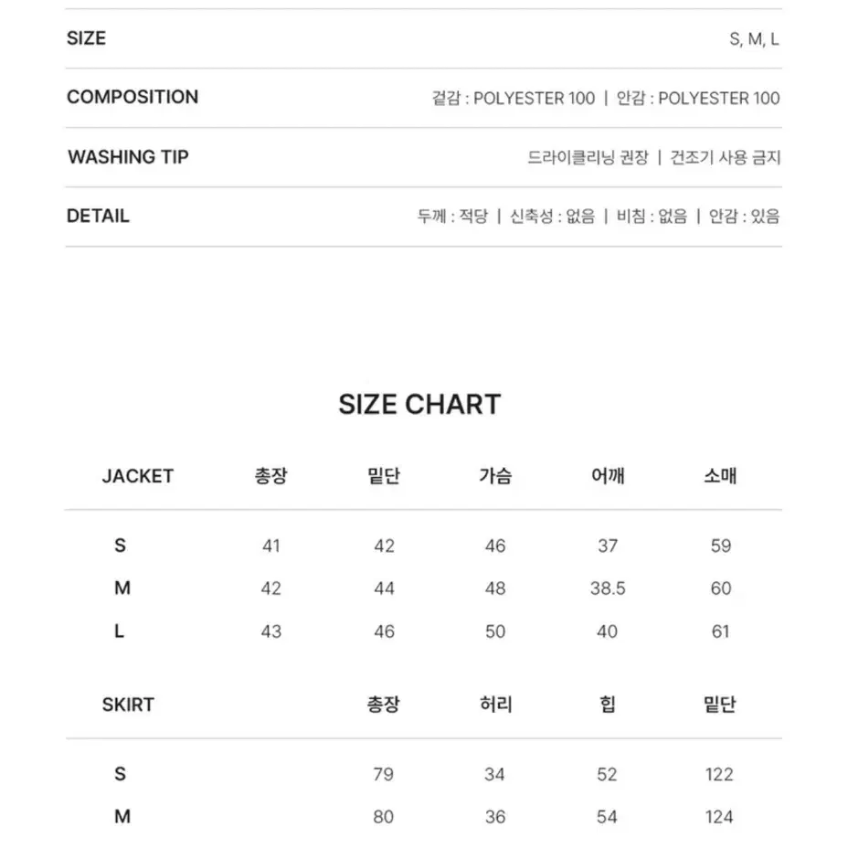 택포.새상품) 제로스트릿 솔리드 트위드 셋업 자켓 스커트 S / 신스덴