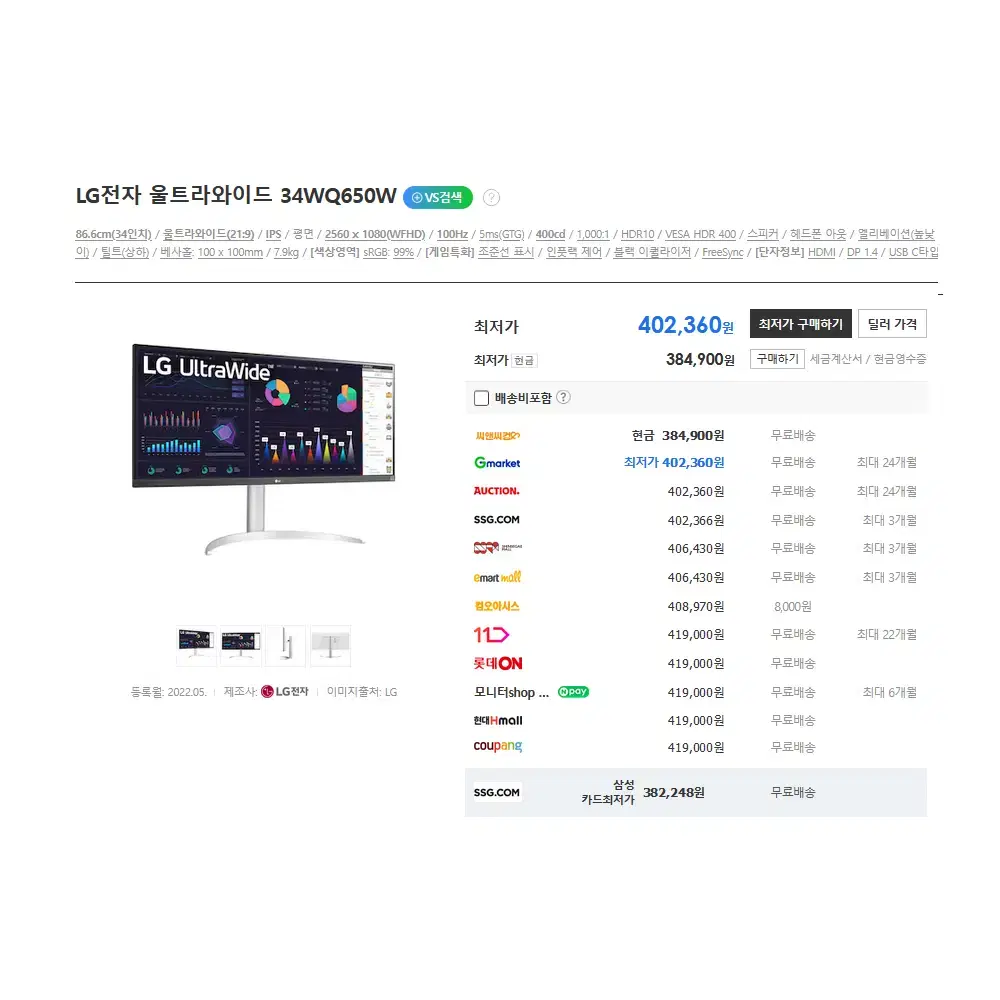 LG전자 울트라와이드 34WQ650W 시네뷰 모니터 2024년 04월제조