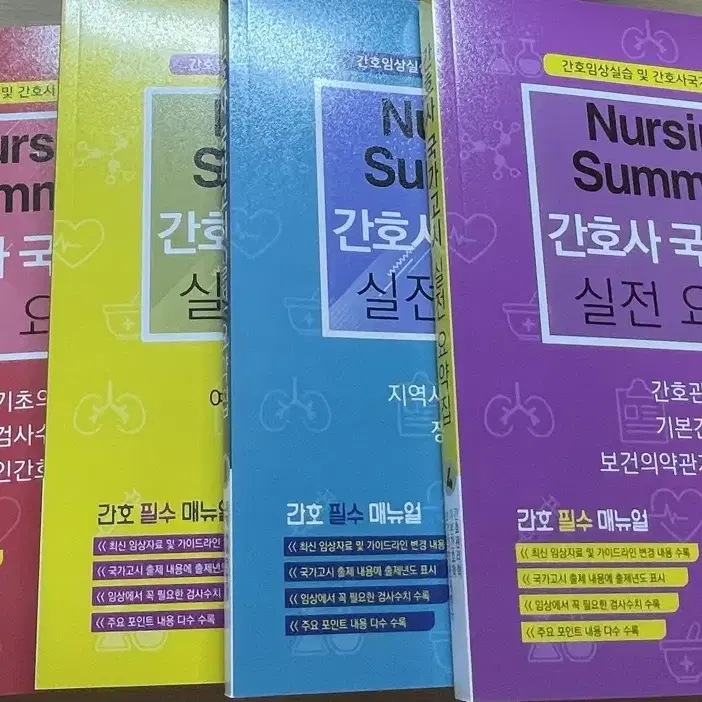 간호사 국가고시 요약집 2025 에듀퍼스트 빨주노 빨노초 파남보 빨노파