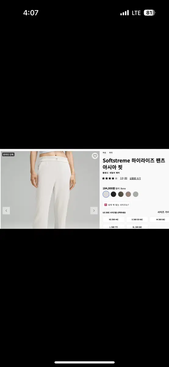 룰루레몬 softstreme 하이라이즈 팬츠 크롭 6사이즈