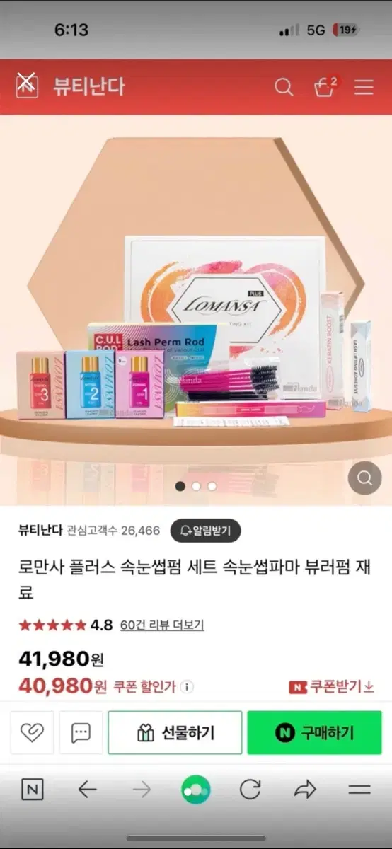 로만사 속눈썹펌 키트