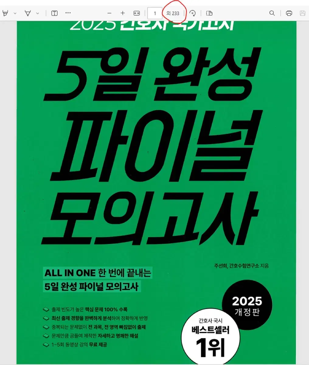 2025 5일 완성 파이널 pdf