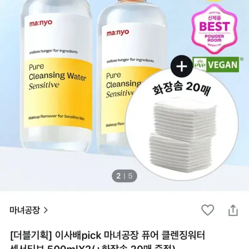 미개봉새상품 올리브영 마녀공장 클렌징워터500ml 2개