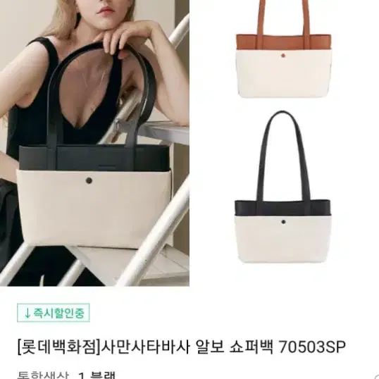 사만사타바사 알보 쇼퍼백