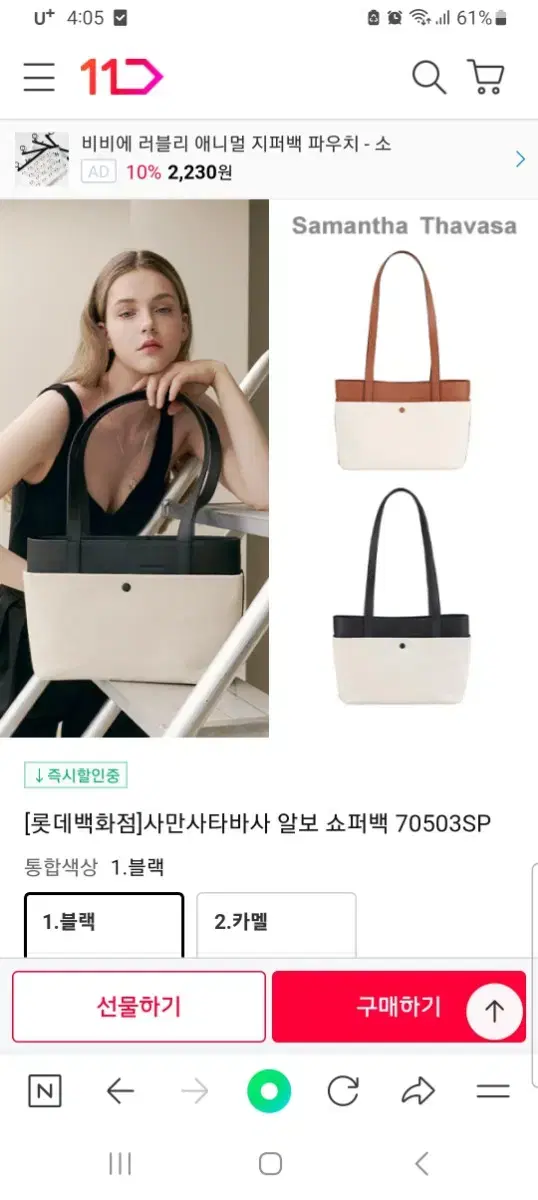 사만사타바사 알보 쇼퍼백