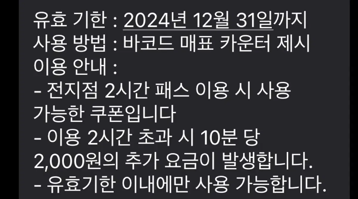 스몹 스포츠몬스터 전지점 2시간 이용권 2매(주중 주말 상관없음)