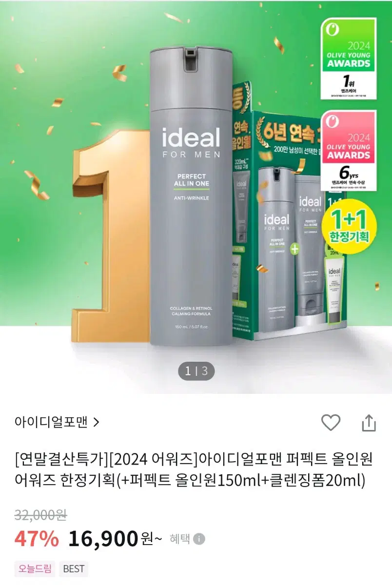 아이디얼포맨 퍼펙트 올인원 300ml + 클렌징폼 20ml 올영 기획