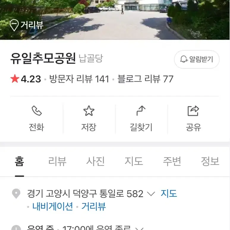 벽제 유일추모공원 납골당 개인 양도합니다