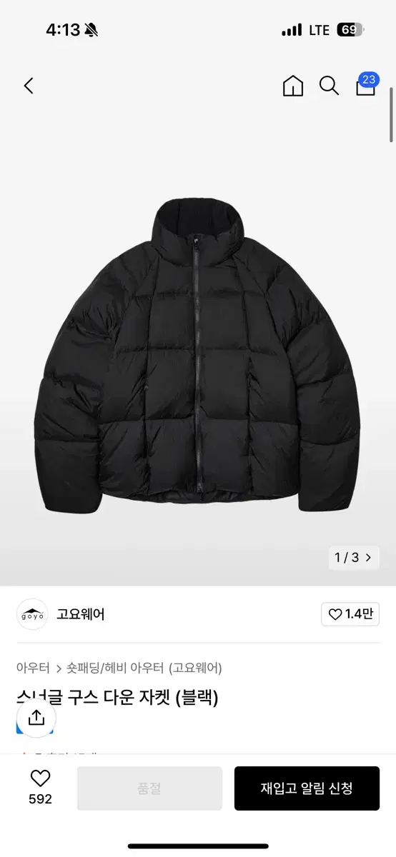 고요웨어 스너글 구스 다운 블랙 xl