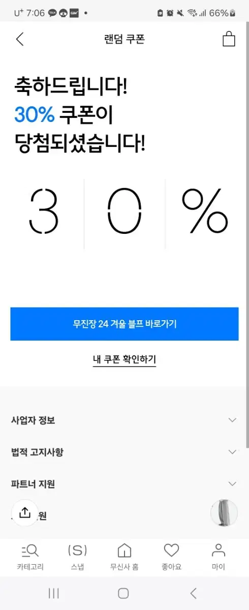 무신사 30% 쿠폰 팝니다