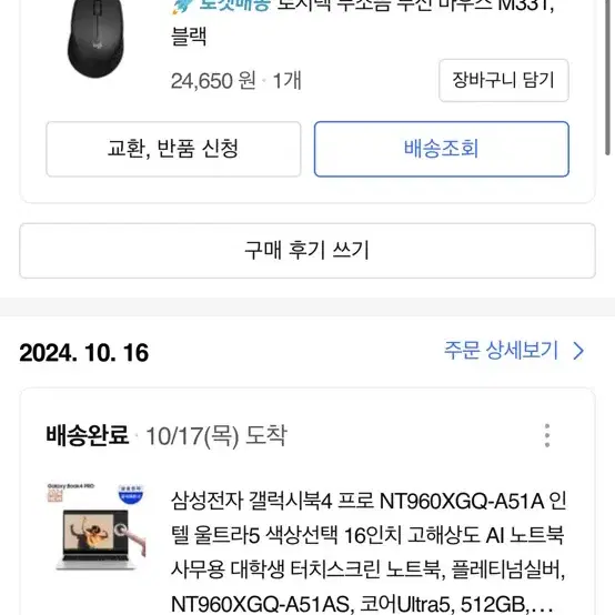 갤럭시북4 프로( 공짜 +마우스, 패드 )