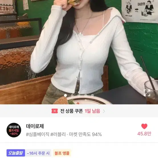 데이로제 델리 트임 카라 가디건