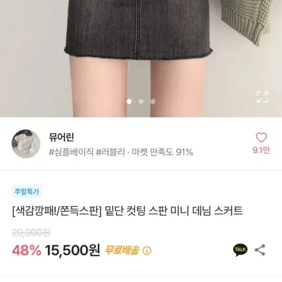 에이블리 스판 흑청치마