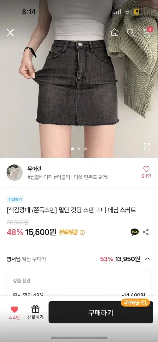 에이블리 스판 흑청치마