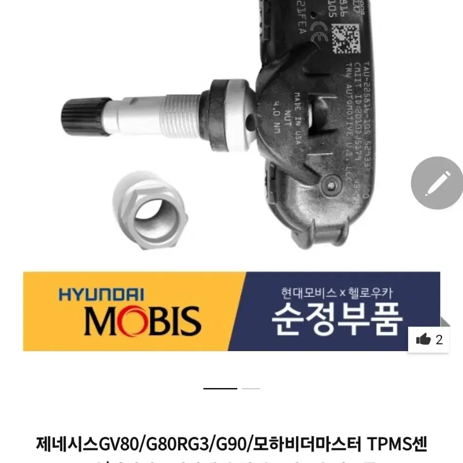 현대 tpms 센서