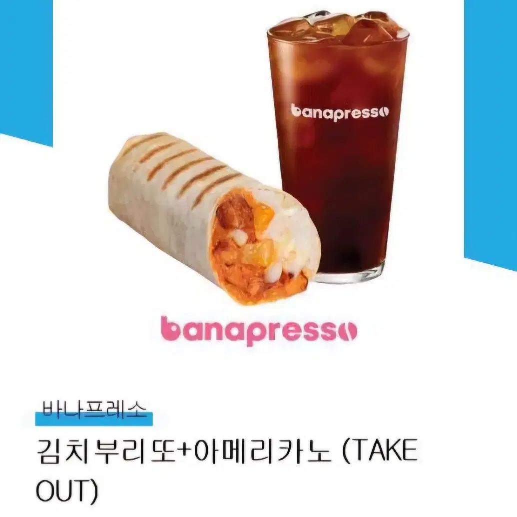 바나프레소 김치부리또+아메리카노 기프티콘