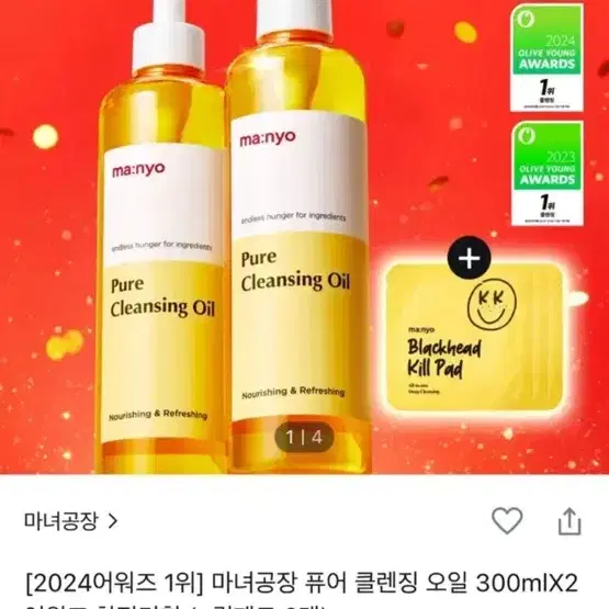 마녀공장 클렌징 오일 300ml 대용량 2개+킬패드 미개봉