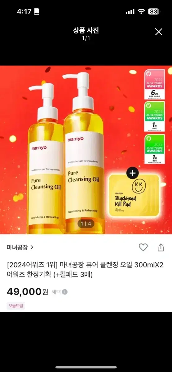 마녀공장 클렌징 오일 300ml 대용량 2개+킬패드 미개봉