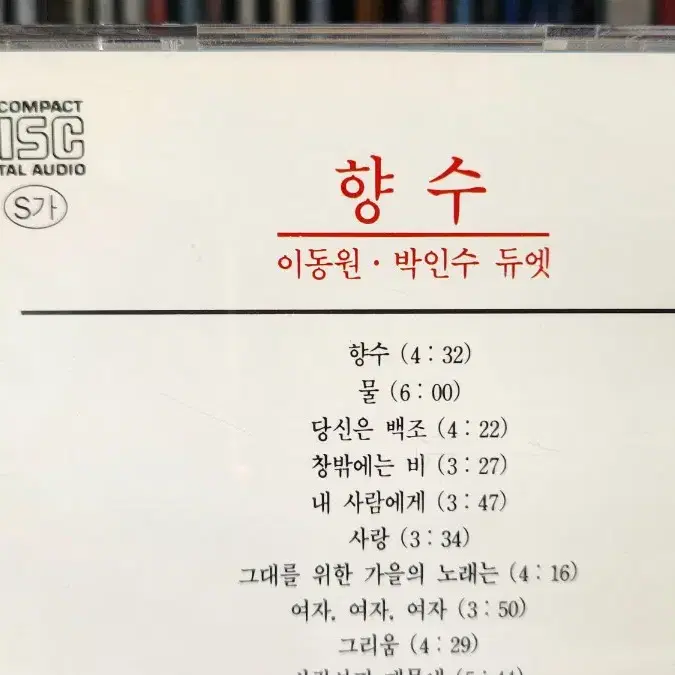 이동원 향수 CD