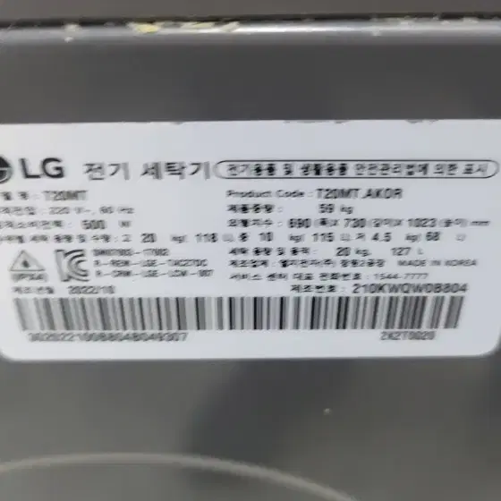 LG20kg통돌이세탁기 판매합니다