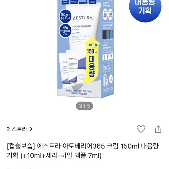 아토베리어크림 365 /150ml 새상품 (반택무배)