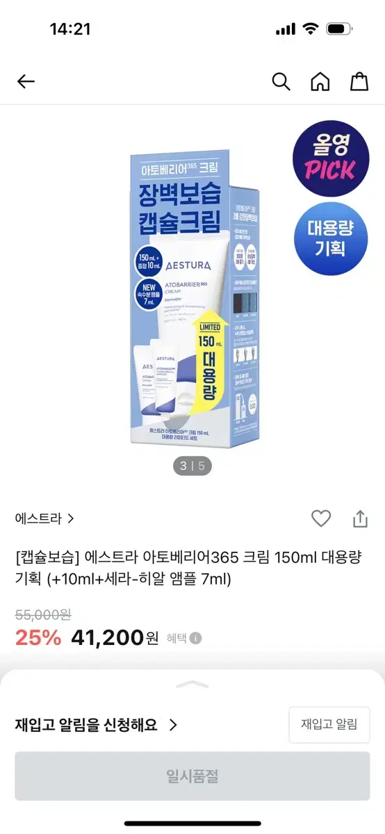 아토베리어크림 365 /150ml 새상품 (반택무배)