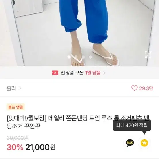 교신) 홀리 무릎 트임 밴딩 꾸안꾸 조거팬츠