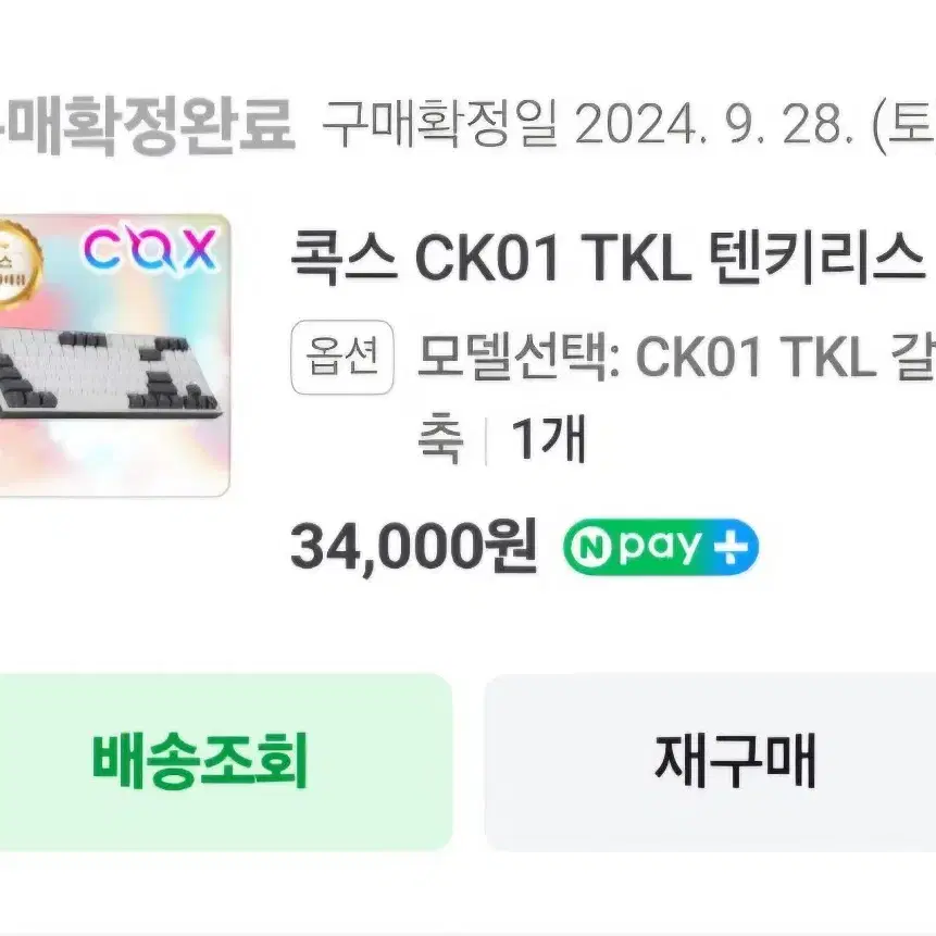 cox ck01 tkl(갈축) 기계식 키보드 판매합니다