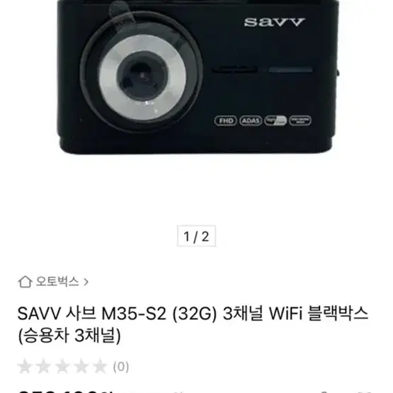 SAVV 사브 M35-S2 (32G) 3채널 wifi 블랙박스