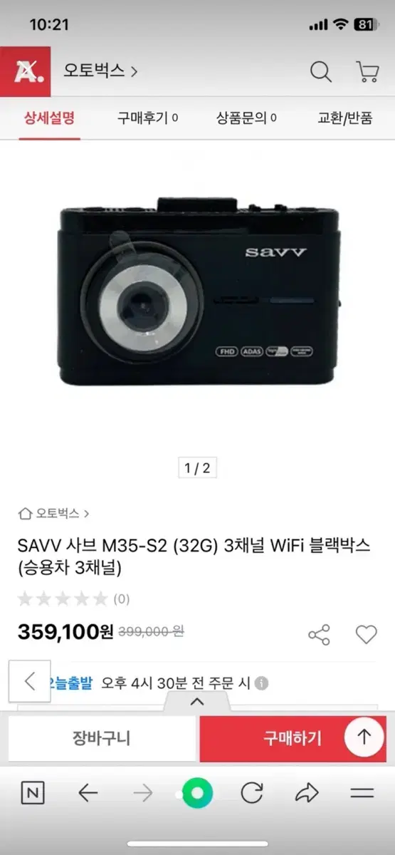 SAVV 사브 M35-S2 (32G) 3채널 wifi 블랙박스