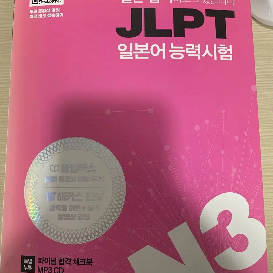 JLPT N3 일단 합격하고오겠습니다