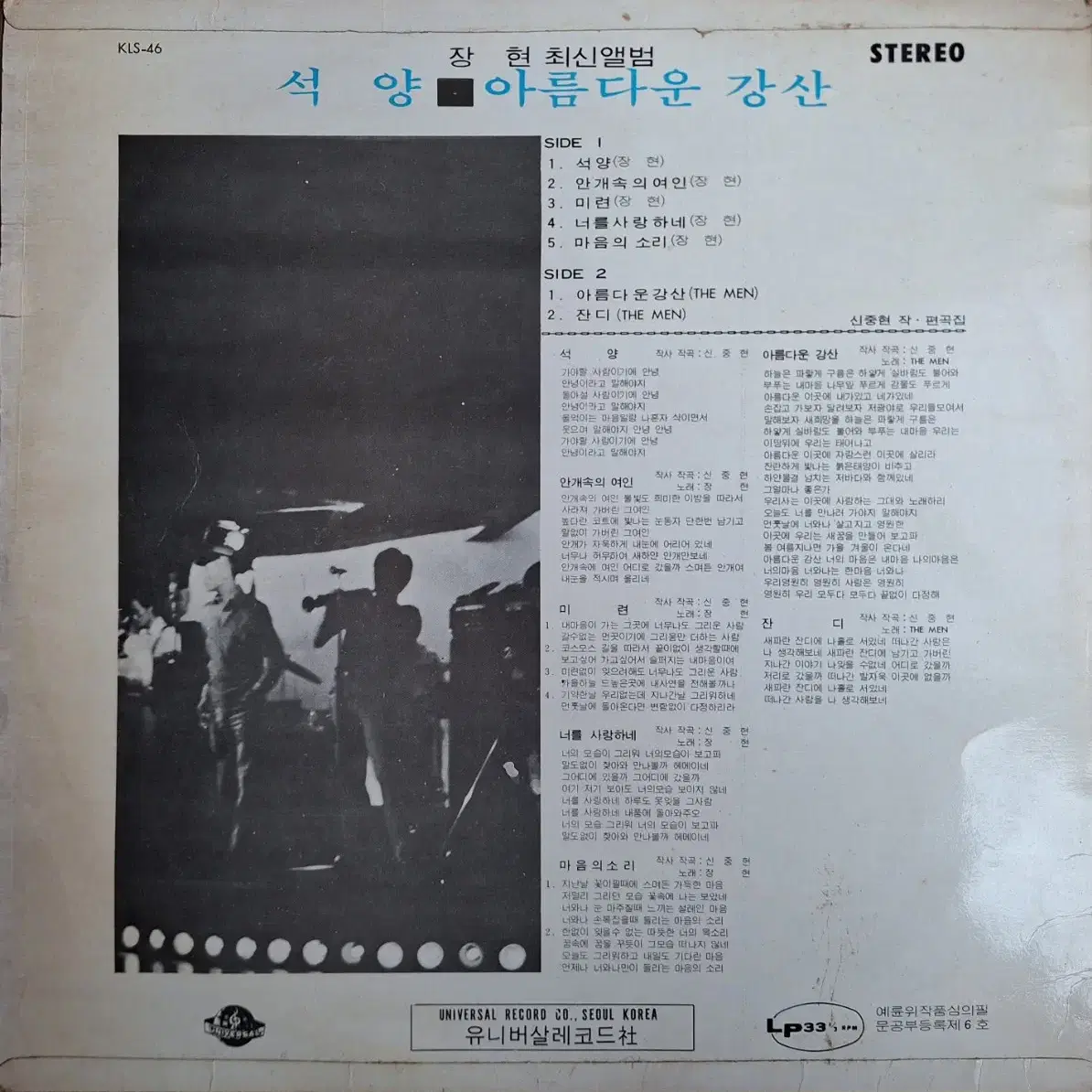 희귀음반/초판/신중현 작,편곡집/장현 and The Men LP