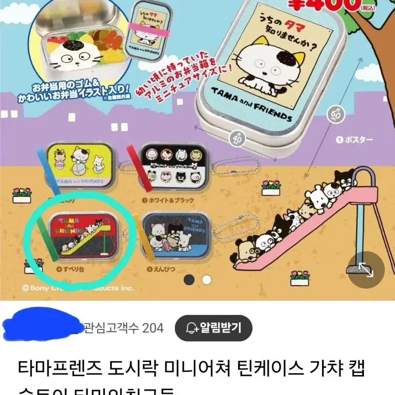 타마와친구들 미니어처 틴케이스 가챠 미끄럼틀