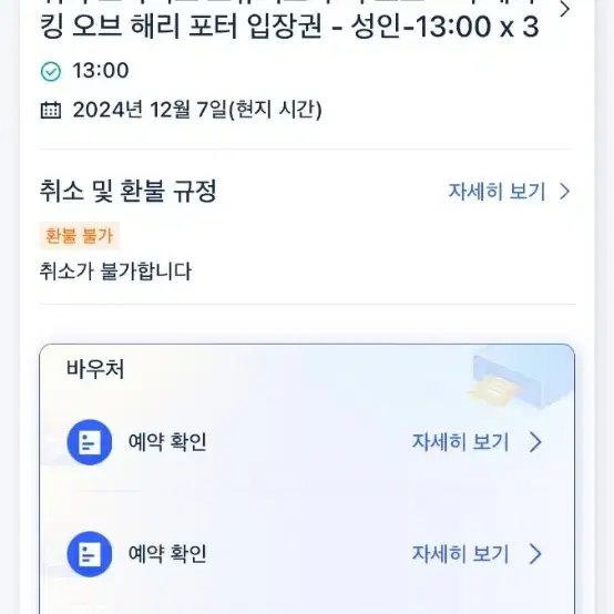 도쿄 해리포터 스튜디오 일괄 3장 양도합니다.