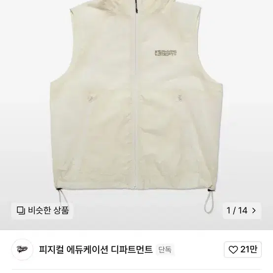 핍스 윈드 후디 베스트 아이보리 / WIND HOODIE VEST GRE