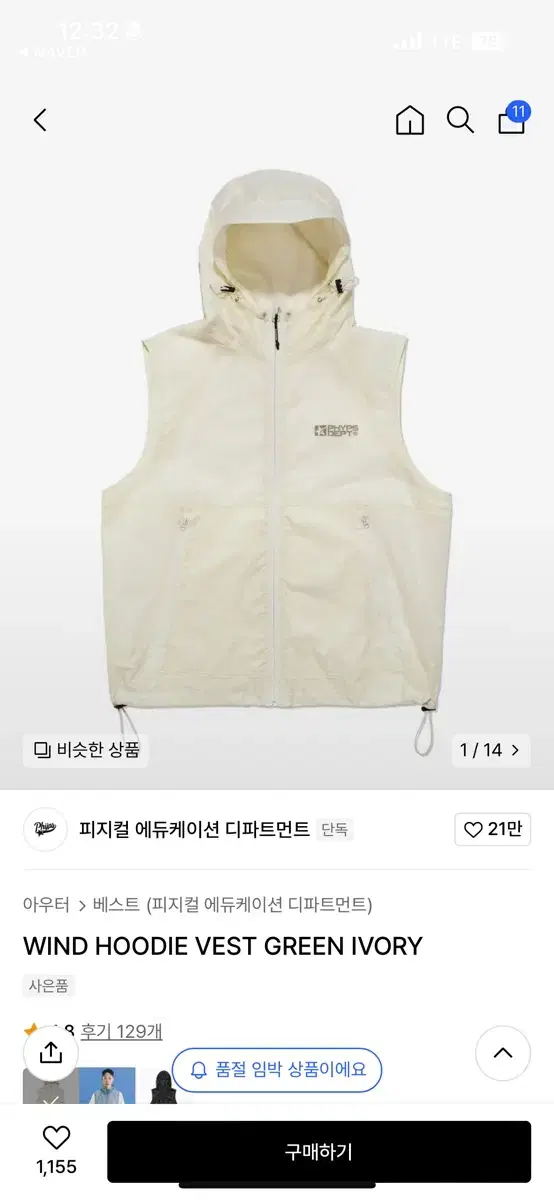 핍스 윈드 후디 베스트 아이보리 / WIND HOODIE VEST GRE