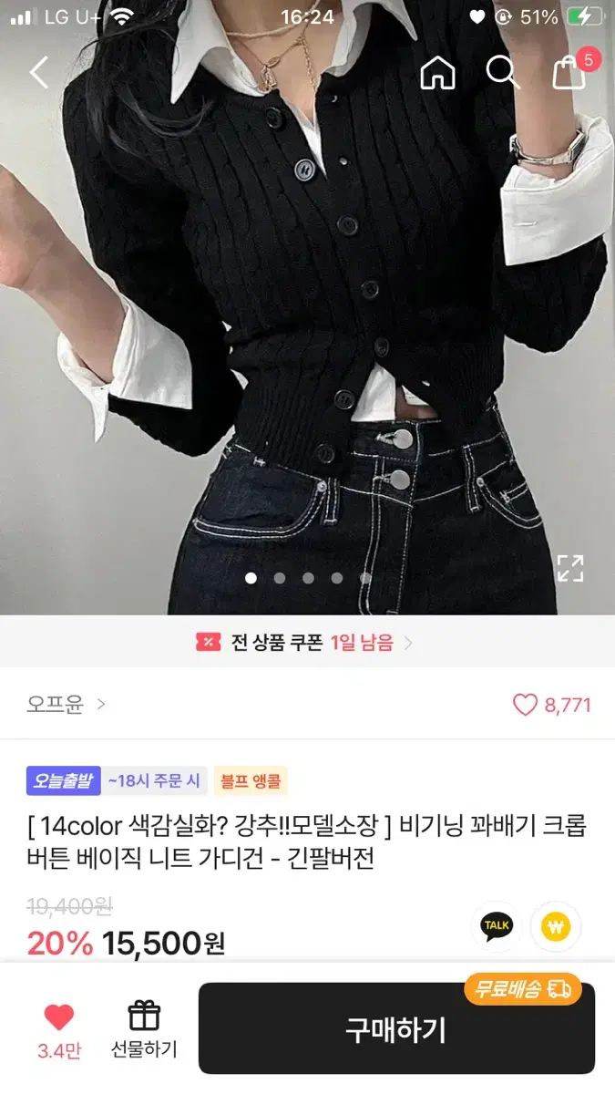 에이블리 꽈배기 크롭버튼 니트 가디건