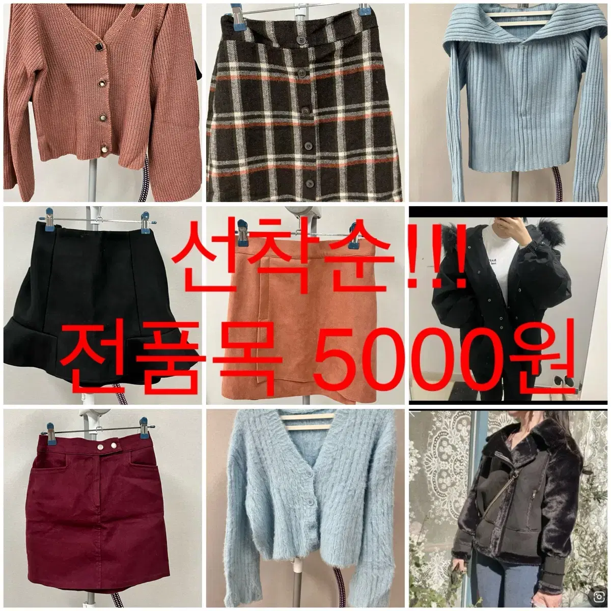 선착순!!!아우터+상의+치마 5000원!!