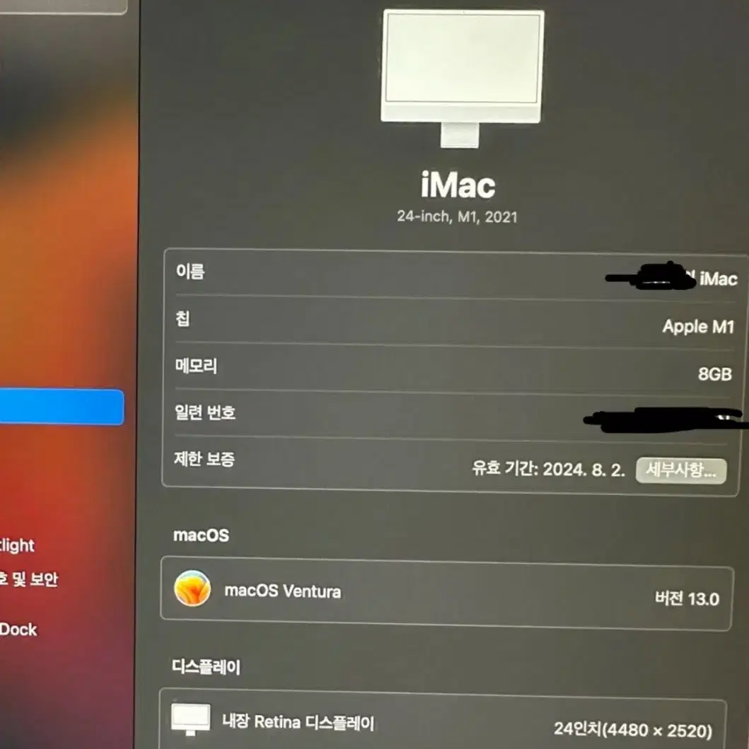 (가격안내림)아이맥m1 24인치 8GB 256GB 판매