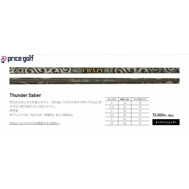 크레이지 썬더세이버(Thunder Saber) Flex-S 드라이버...