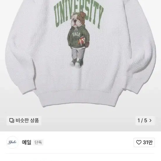 예일 UNIVERSITY DAN ROUND KNIT WHITE