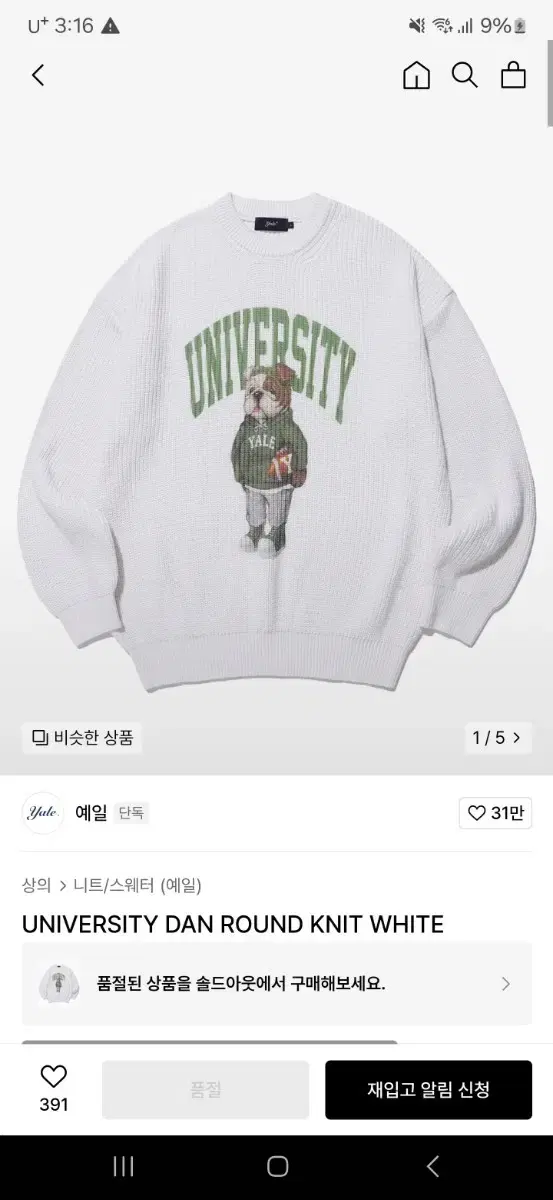 예일 UNIVERSITY DAN ROUND KNIT WHITE